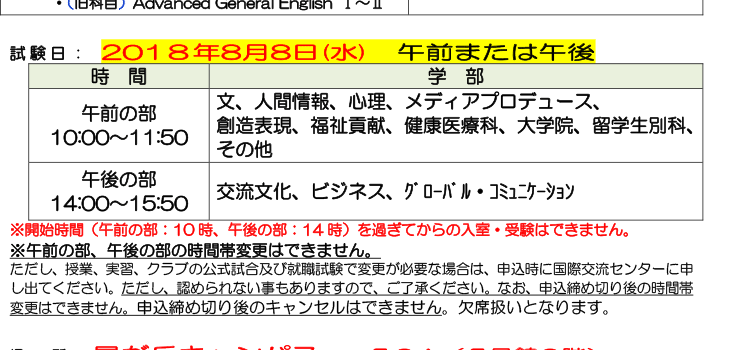 8月8日（水）実施TOEIC® Speaking＆Writing（TOEIC® S＆W）IPテスト　募集要項