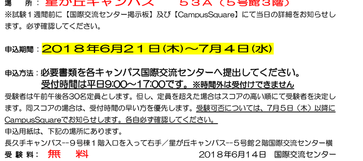 8月8日（水）実施TOEIC® Speaking＆Writing（TOEIC® S＆W）IPテスト　募集要項