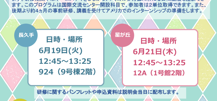 2018年度米国NPOインターンシッププログラム　募集説明会のお知らせ