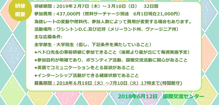 2018年度米国NPOインターンシッププログラム　募集説明会のお知らせ