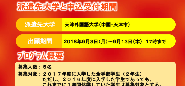 2018年度複数学位取得プログラム出願受付について