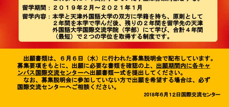 2018年度複数学位取得プログラム出願受付について