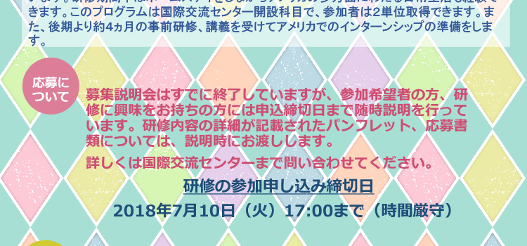 米国NPOインターンシッププログラム参加申込み受付中です！