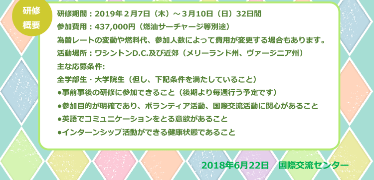 米国NPOインターンシッププログラム参加申込み受付中です！