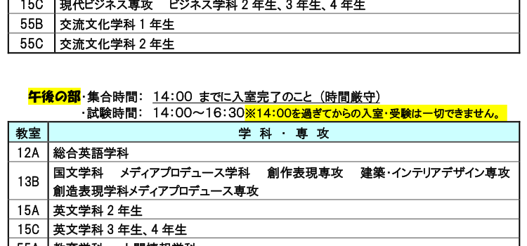 8月8日（水）実施TOEIC®　L＆R　IPテスト　試験会場の案内