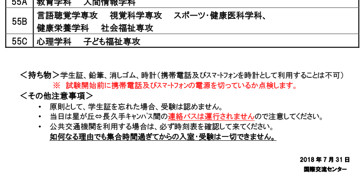 8月8日（水）実施TOEIC®　L＆R　IPテスト　試験会場の案内