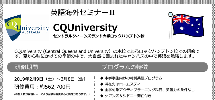 CQ大学語学研修募集説明会のおしらせ（オーストラリア）