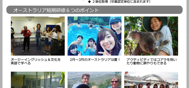 CQ大学語学研修募集説明会のおしらせ（オーストラリア）
