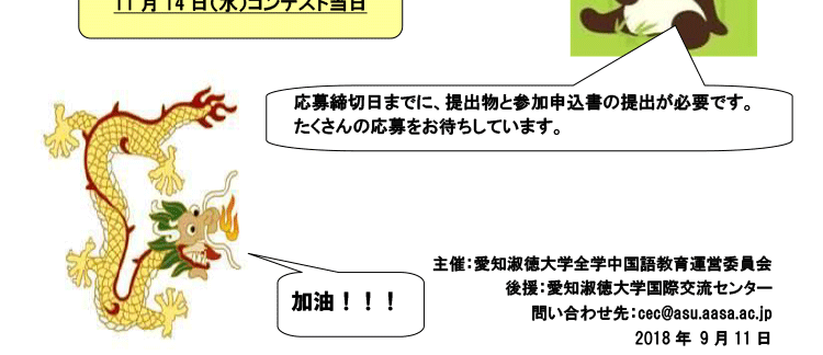 第13回中国語スピーチコンテスト参加者募集のお知らせ
