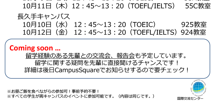 後期留学イベント開催のお知らせ