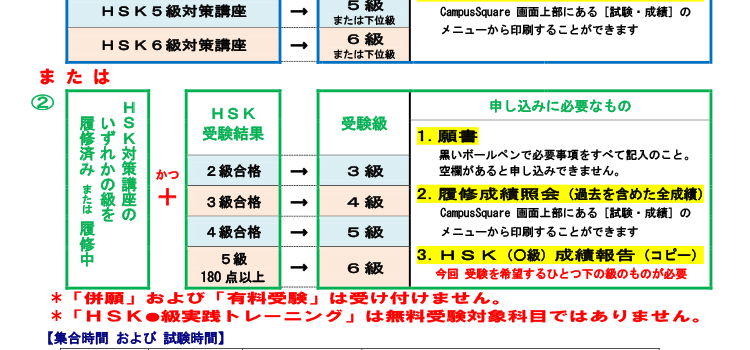 12月2日（日）実施 【無料】HSK 募集要項