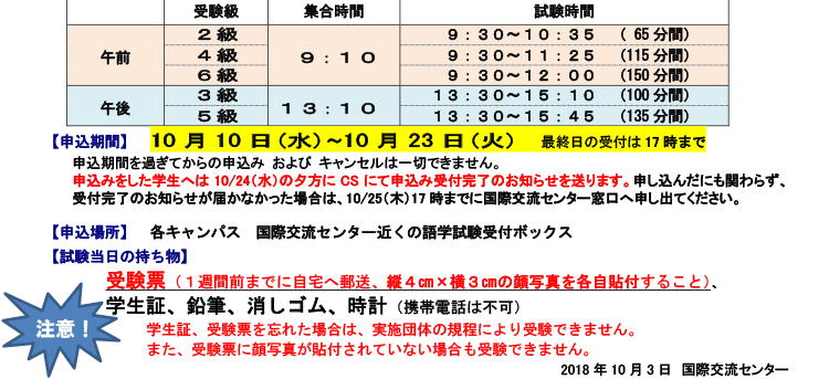 12月2日（日）実施 【無料】HSK 募集要項