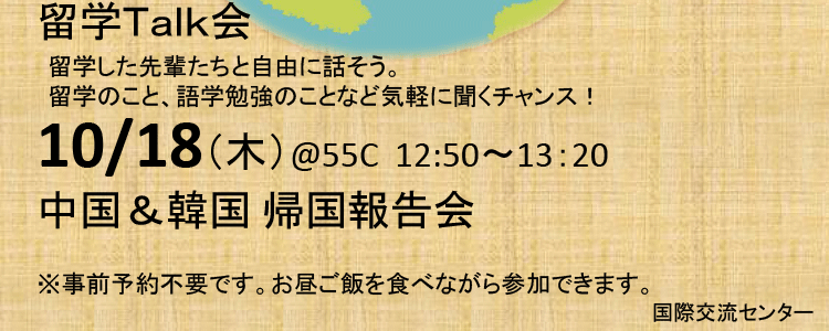 留学報告会開催のお知らせ