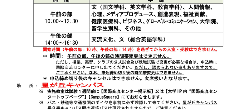 1月30日（水）実施　TOEIC® L&R　IPテスト　募集要項