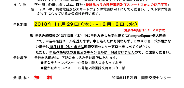 1月30日（水）実施　TOEIC® L&R　IPテスト　募集要項