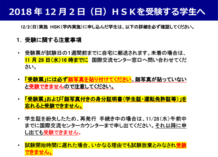 12月2日（日）実施 【無料】HSK試験の詳細案内