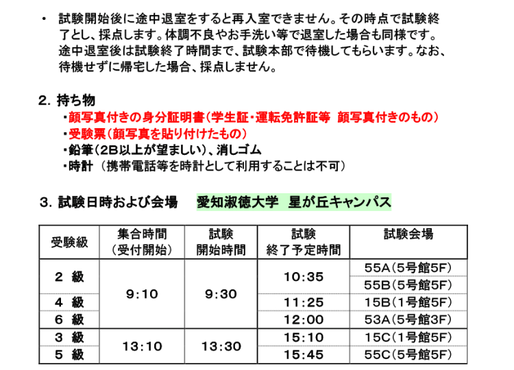 12月2日（日）実施 【無料】HSK試験の詳細案内