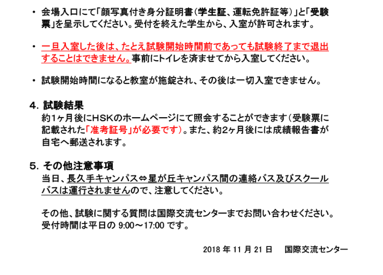 12月2日（日）実施 【無料】HSK試験の詳細案内