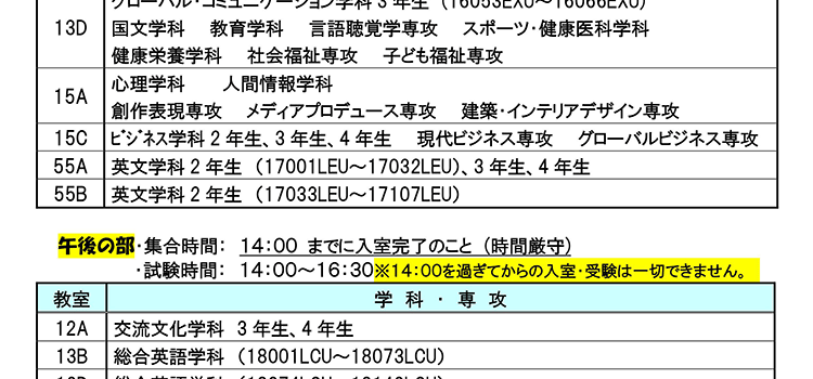 1月30日（水）実施　TOEIC® L&R　IPテスト　試験会場の案内