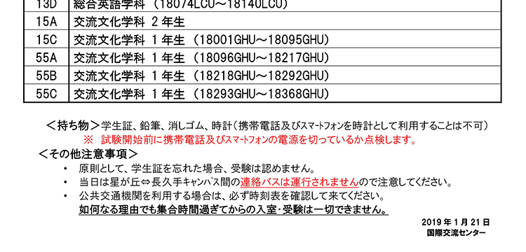 1月30日（水）実施　TOEIC® L&R　IPテスト　試験会場の案内