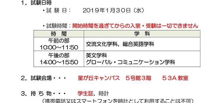 1月30日（水）実施　TOEIC® S&W　IPテスト　試験会場の案内