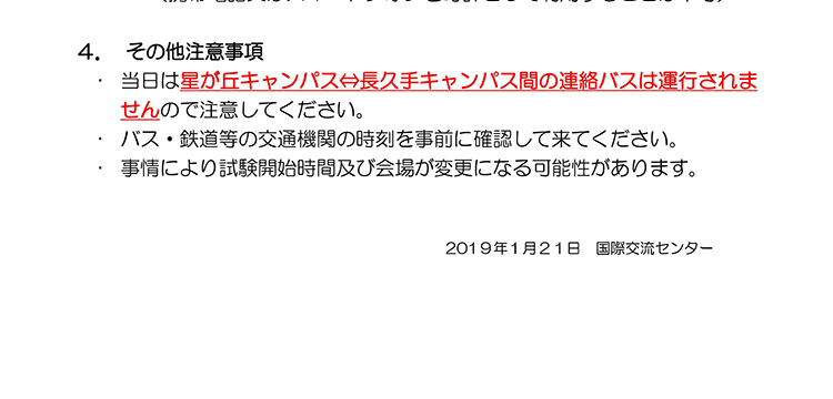 1月30日（水）実施　TOEIC® S&W　IPテスト　試験会場の案内