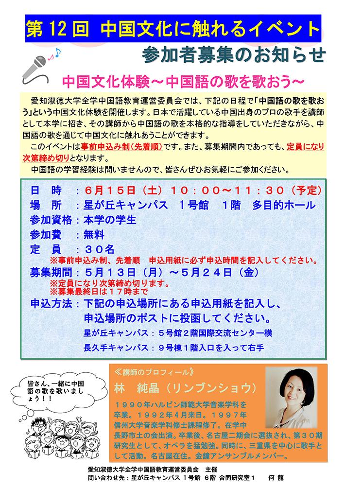 第12回 中国文化に触れるイベント参加者募集のお知らせ