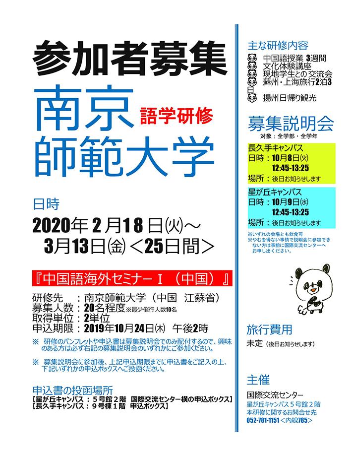 南京師範大学 語学研修の参加者募集のお知らせ