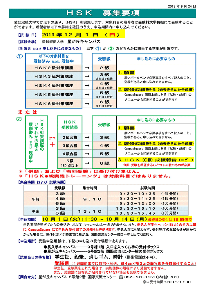 12月1日（日）実施HSK募集要項