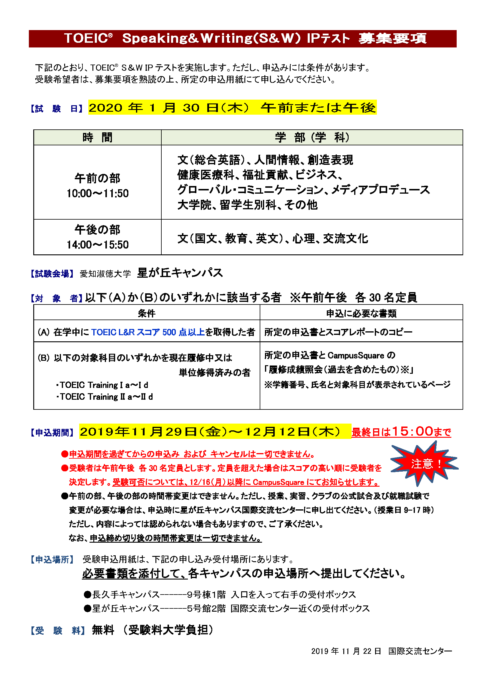 8月9日（金）実施　TOEIC®　Speaking&Writing（Ｓ＆Ｗ）IPテスト　募集要項