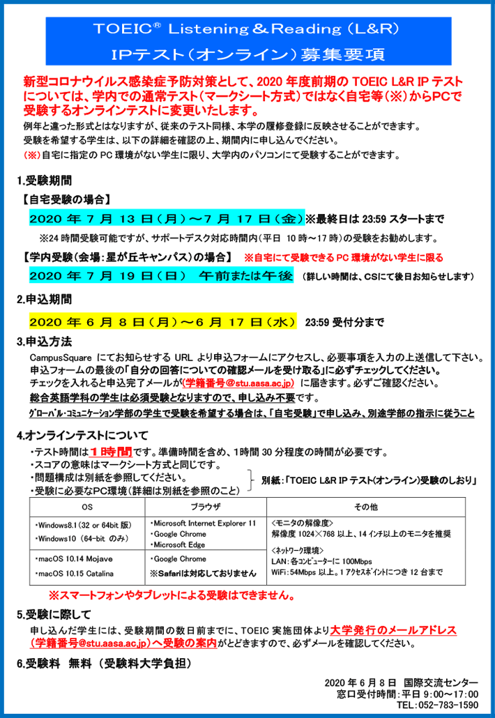 2020年度 前期 TOEIC® Listening&Reading（L&R）IP テスト（オンライン）　募集要項