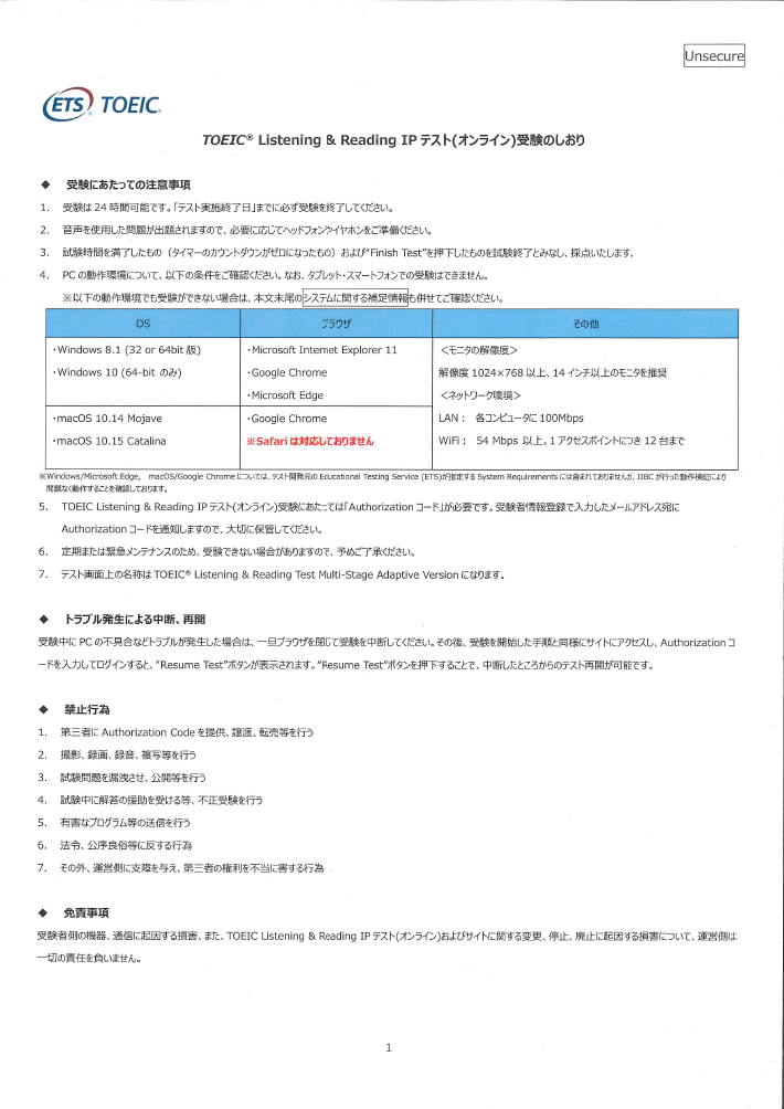 2020年度 前期 TOEIC® Listening&Reading（L&R）IP テスト（オンライン）　募集要項