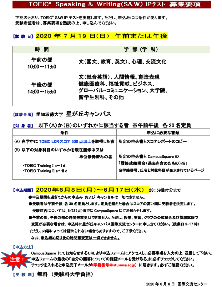 2020年度 前期 TOEIC® Speaking&Writing（S&W）IP テスト　募集要項