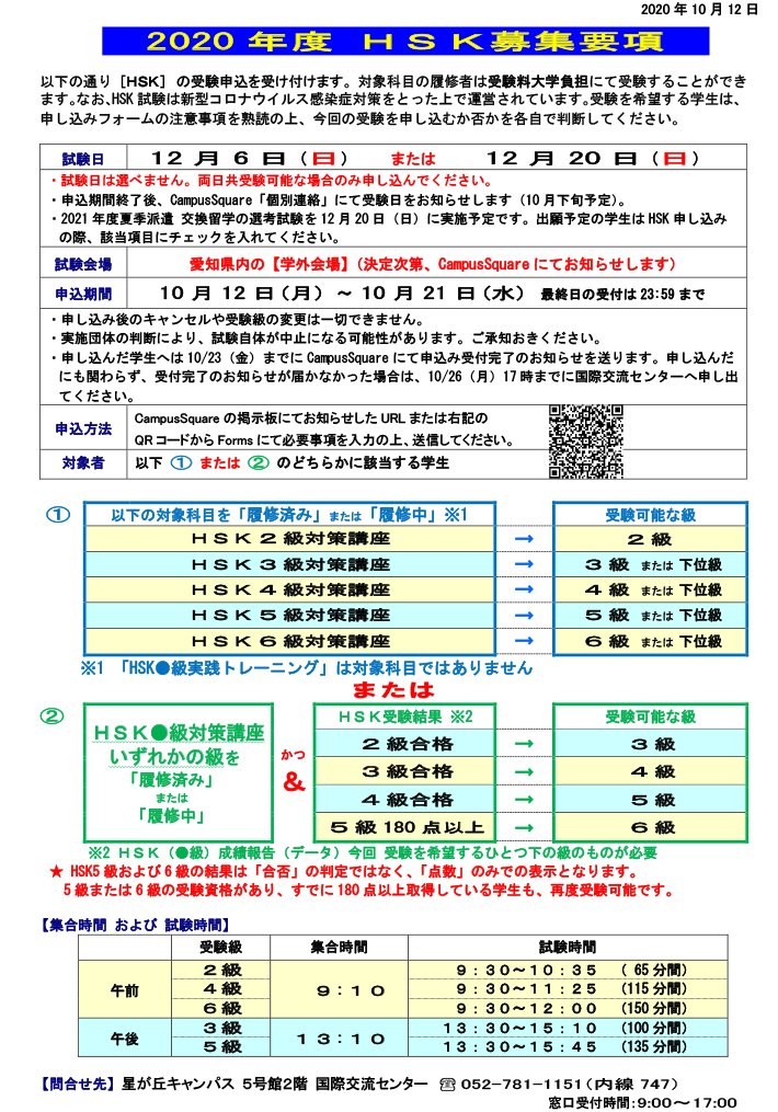 2020年度 HSK募集要項