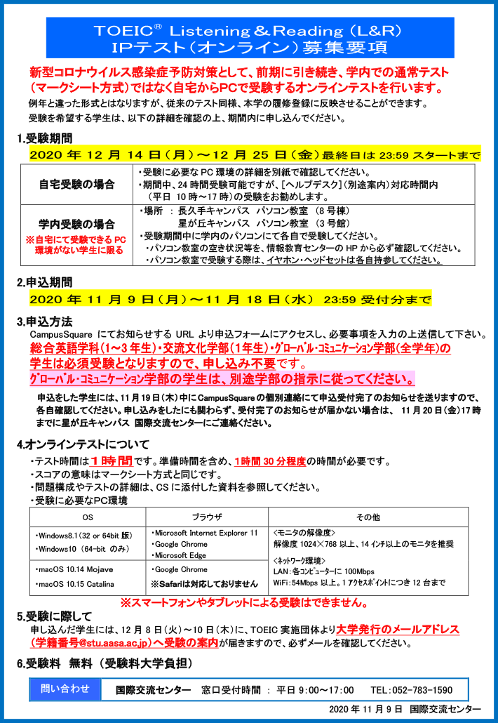 2020年度 前期 TOEIC® Listening & Reading（L&R）IP テスト（オンライン）募集要項　