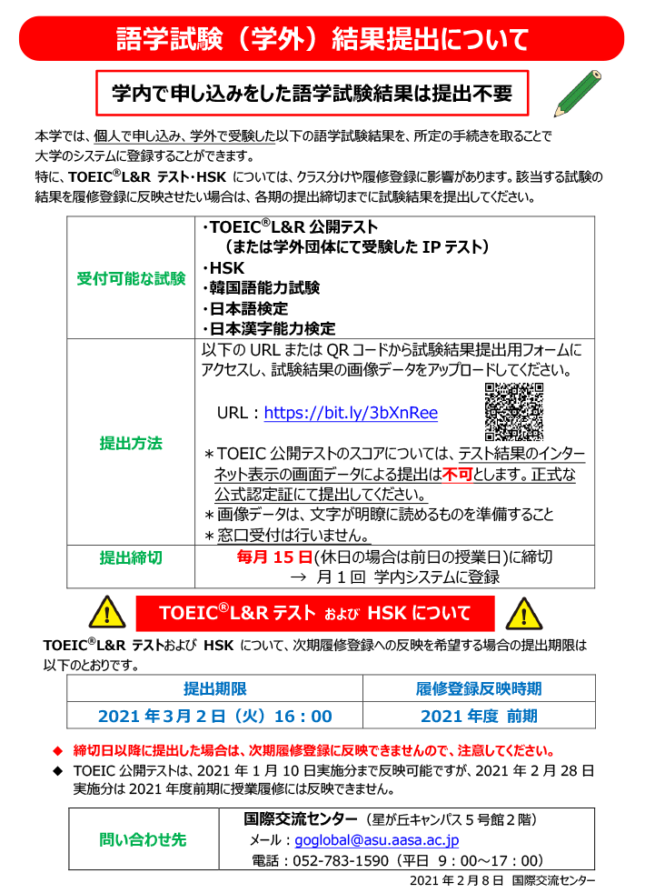 語学試験（学外）試験結果提出期限について