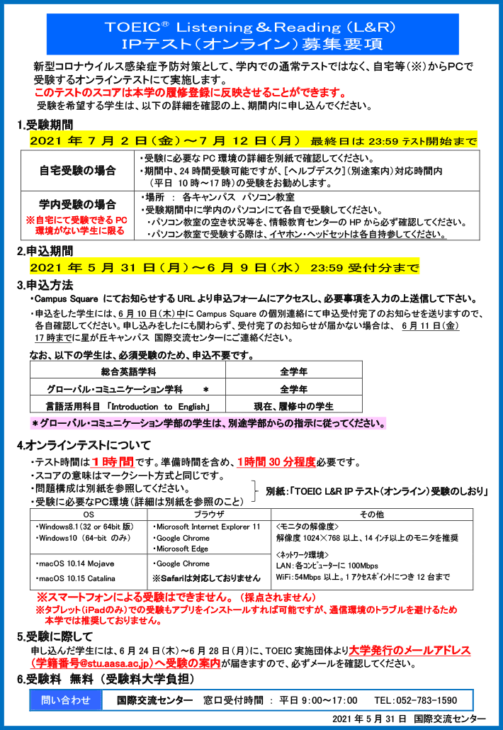 2021年度 前期 TOEIC®　Listening＆Reading（L&R）IP テスト（オンライン）　募集要項