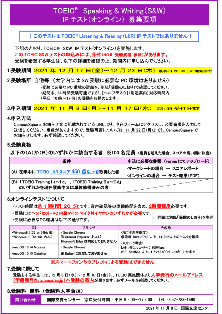 2021年 後期 TOEIC® Speaking & Writing（S&W）IP テスト（オンライン）募集要項