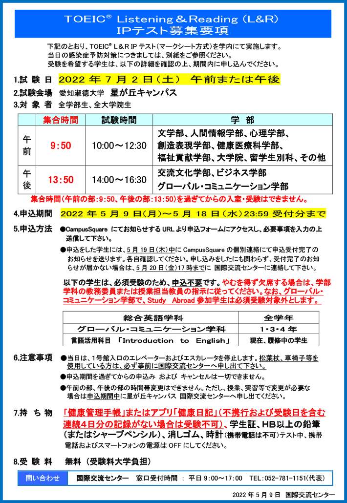 2022年度 前期 TOEIC® Listening & Reading（L&R）IPテスト 募集要項