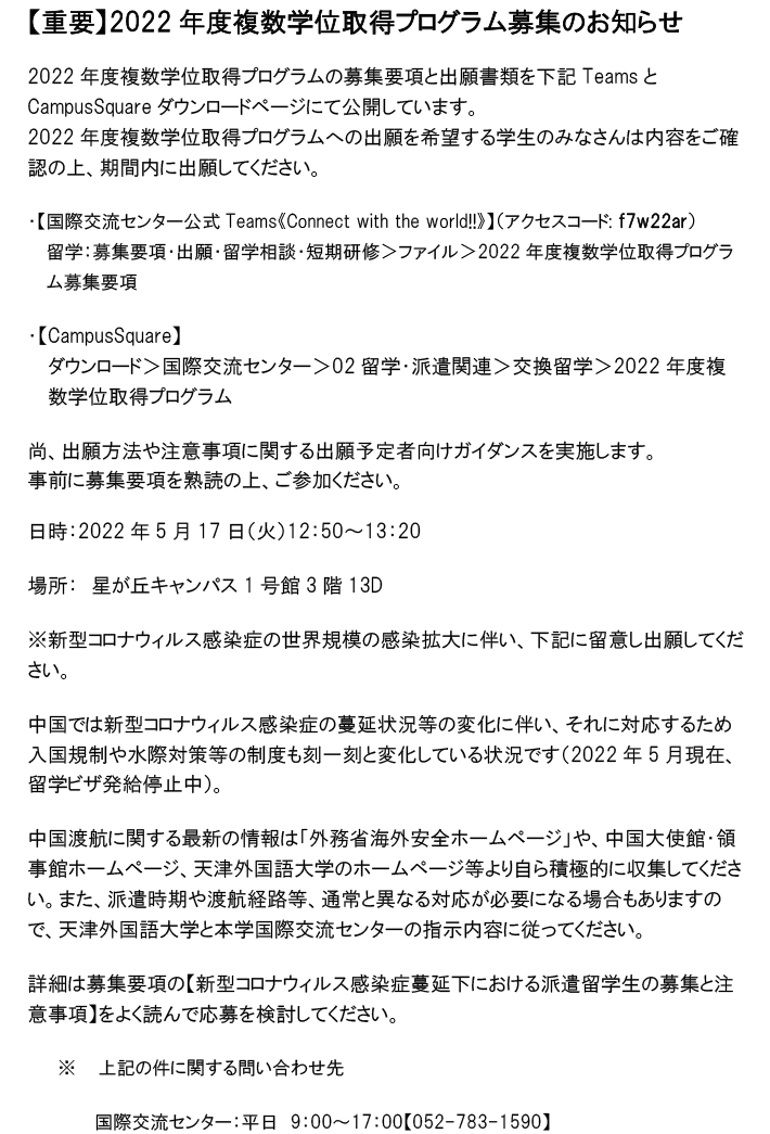 2022年度複数学位取得プログラム募集のお知らせ