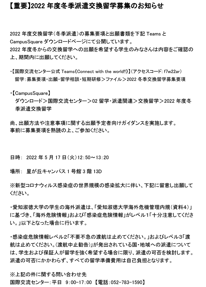 2022年度冬季派遣交換留学募集のお知らせ