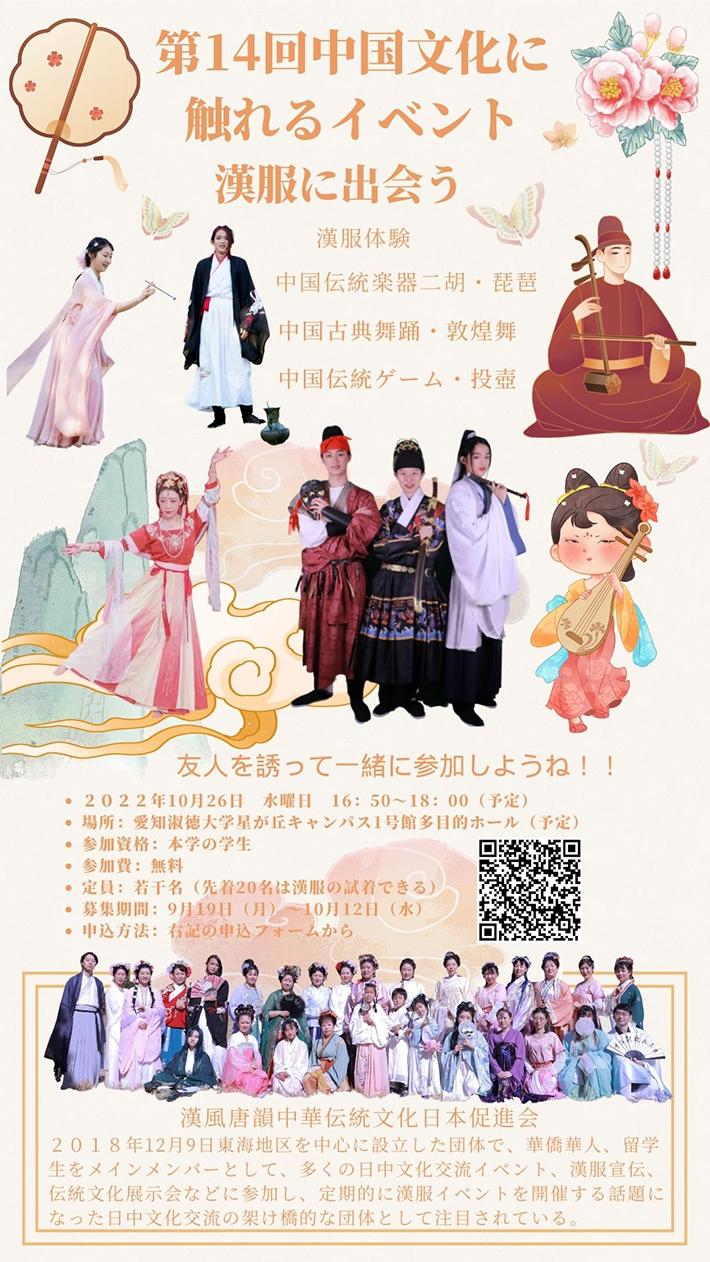 『第14回 中国文化に触れるイベント～漢服に出会う～』参加者募集のお知らせ
