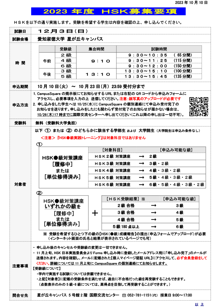 12月3日（日）実施 HSK 募集要項