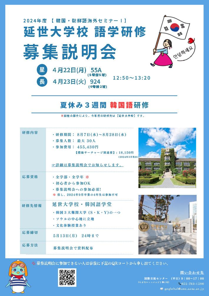 2024年度・延世大学校・語学研修・参加者募集