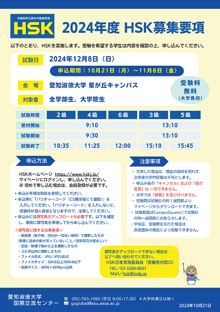 2024年度 後期 TOEIC® Listening & Reading (L&R) IPテスト　募集要項