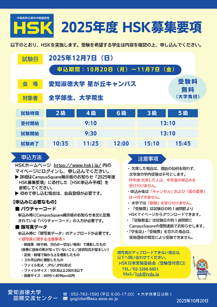 2025年12月7日（日）実施 ＨＳＫ募集要項