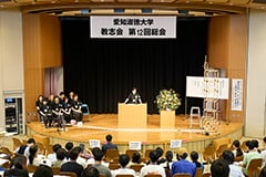教志会 第12回総会・講演会・情報交換会