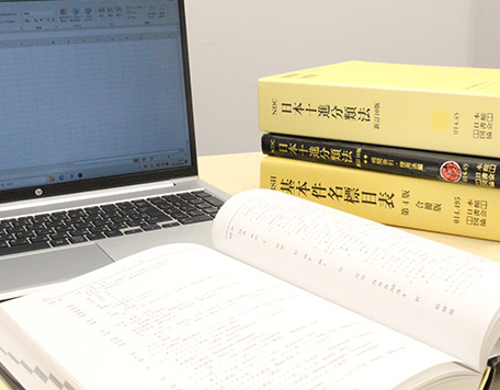 司書課程について
