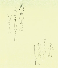 かな習字（小筆の筆文字）