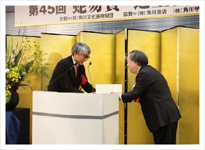 第45回 蛇笏賞・迢空賞 贈呈式＆祝賀会